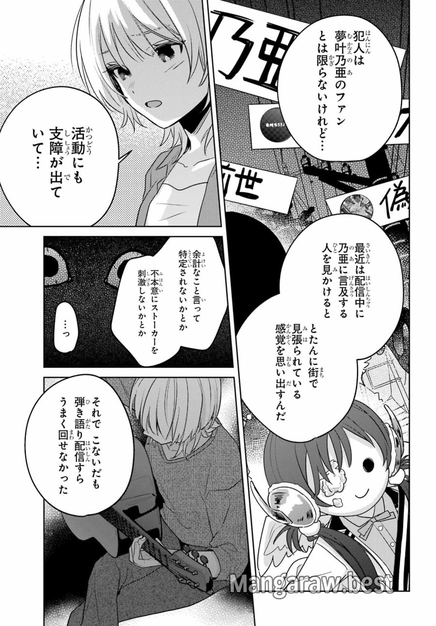 VTuberのエンディング、買い取ります。 第3.4話 - Trang 17
