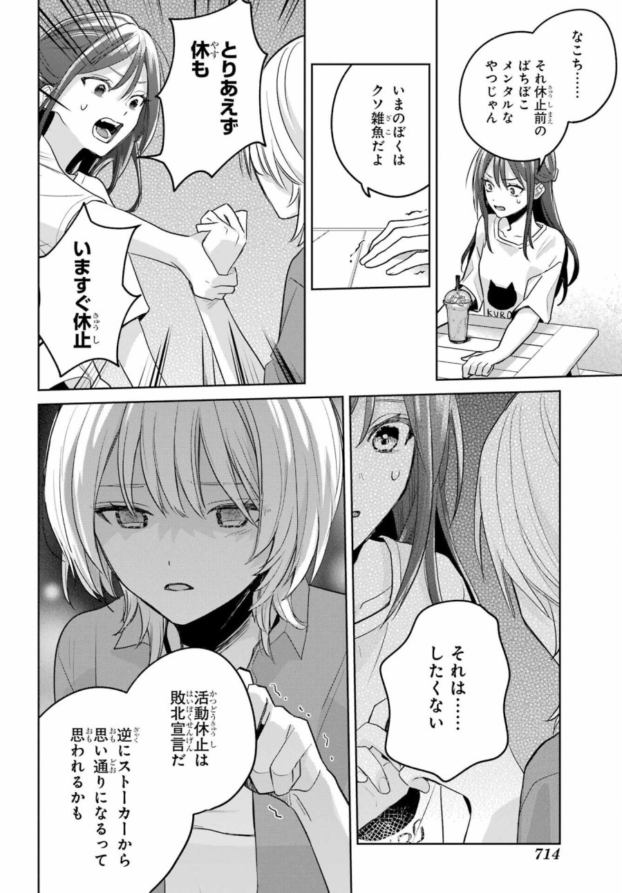 VTuberのエンディング、買い取ります。 第3.4話 - Trang 18