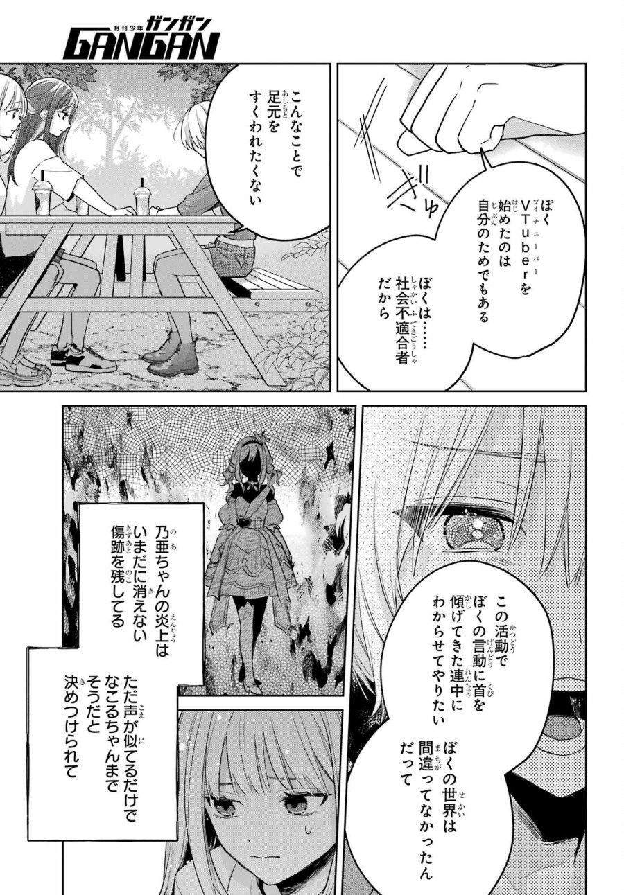 VTuberのエンディング、買い取ります。 第3.4話 - Trang 19