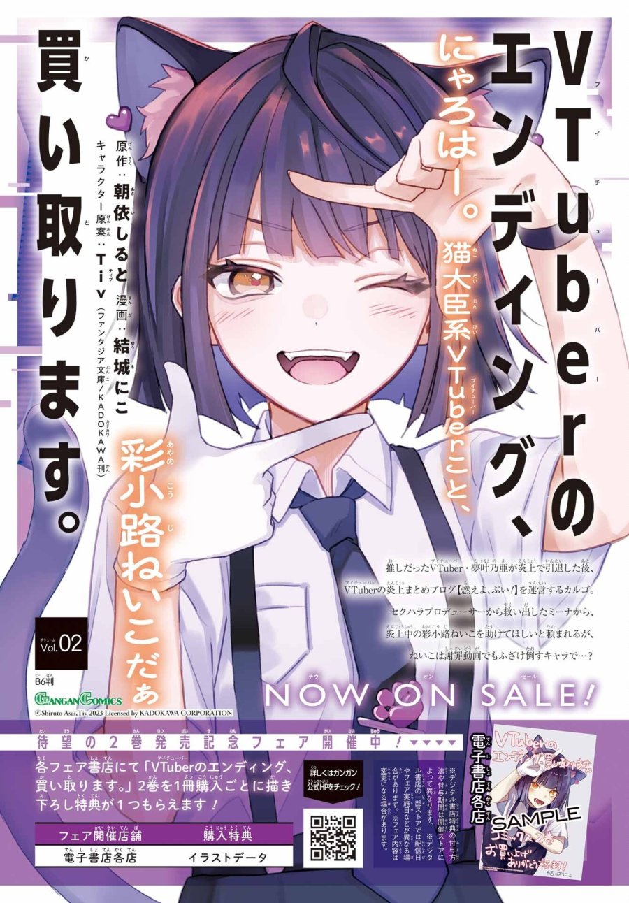 VTuberのエンディング、買い取ります。 第3.4話 - Trang 2