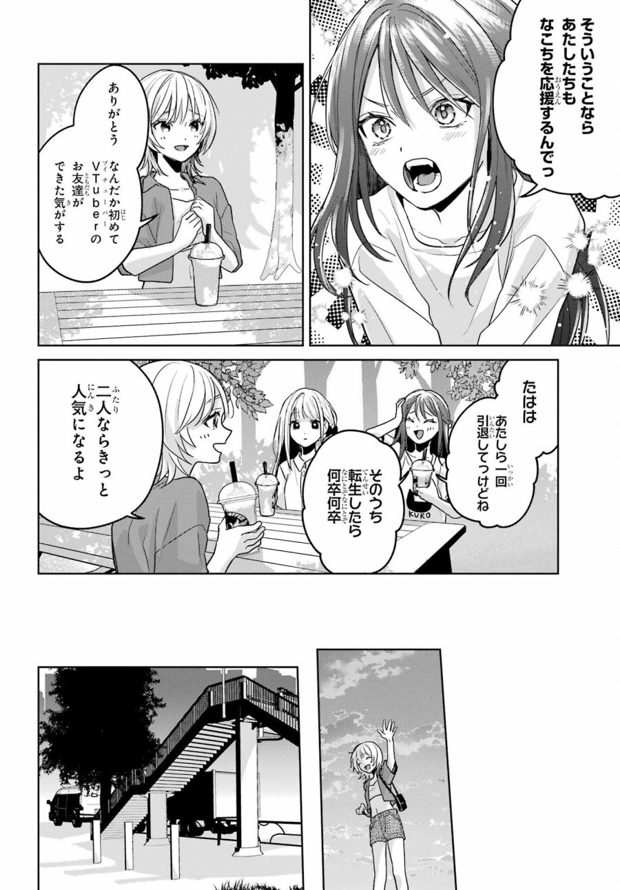 VTuberのエンディング、買い取ります。 第3.4話 - Trang 20