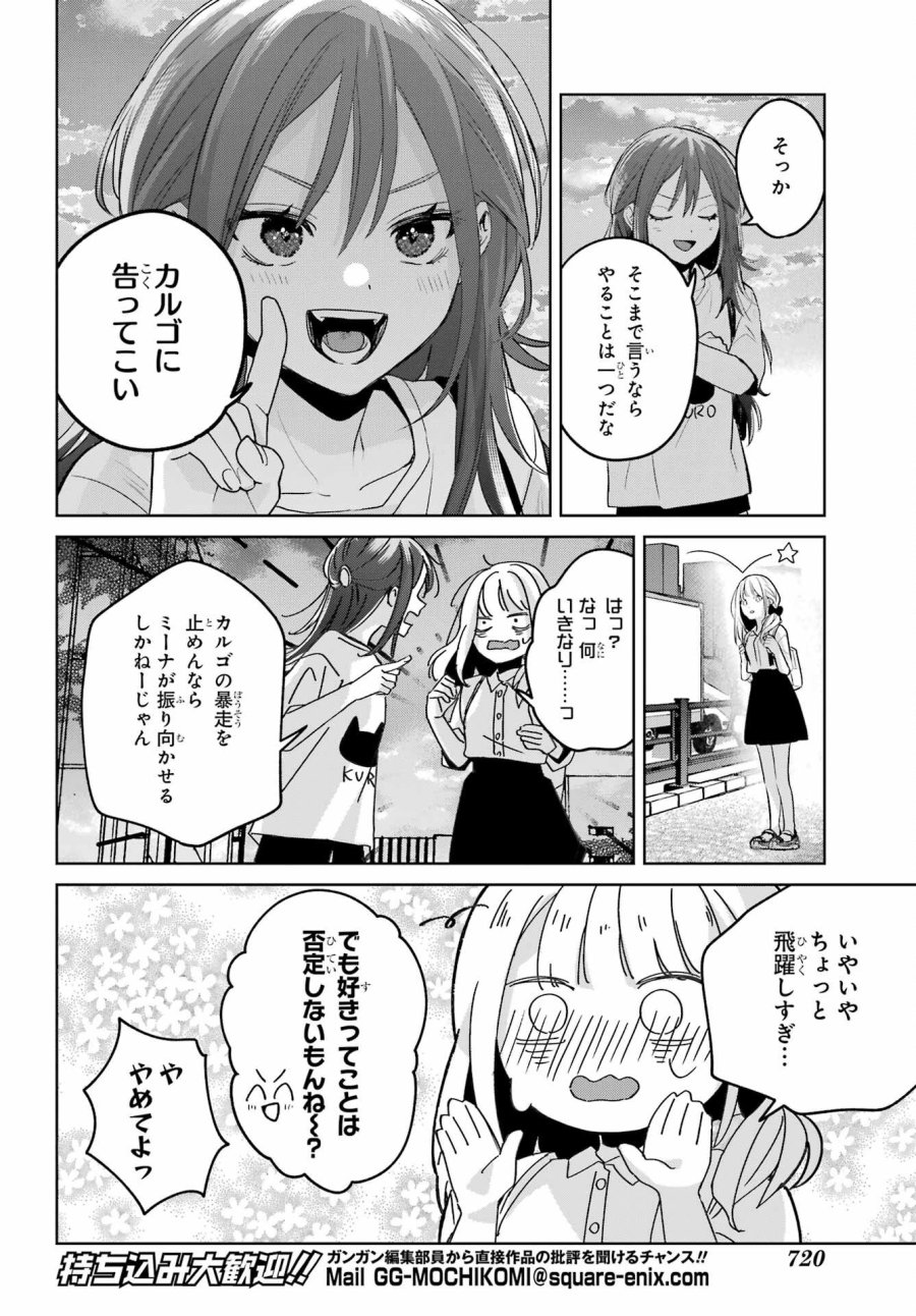 VTuberのエンディング、買い取ります。 第3.4話 - Trang 24