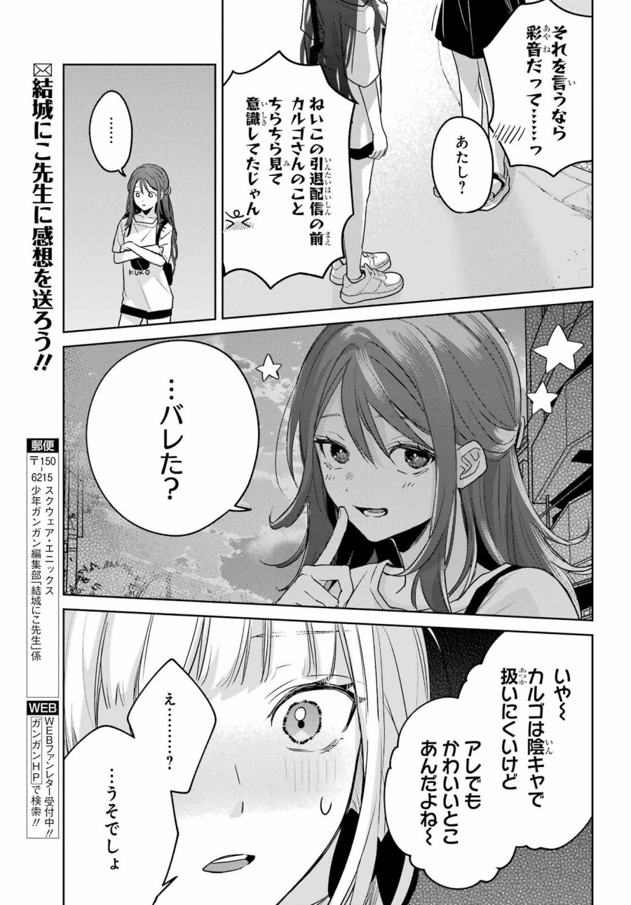 VTuberのエンディング、買い取ります。 第3.4話 - Trang 25