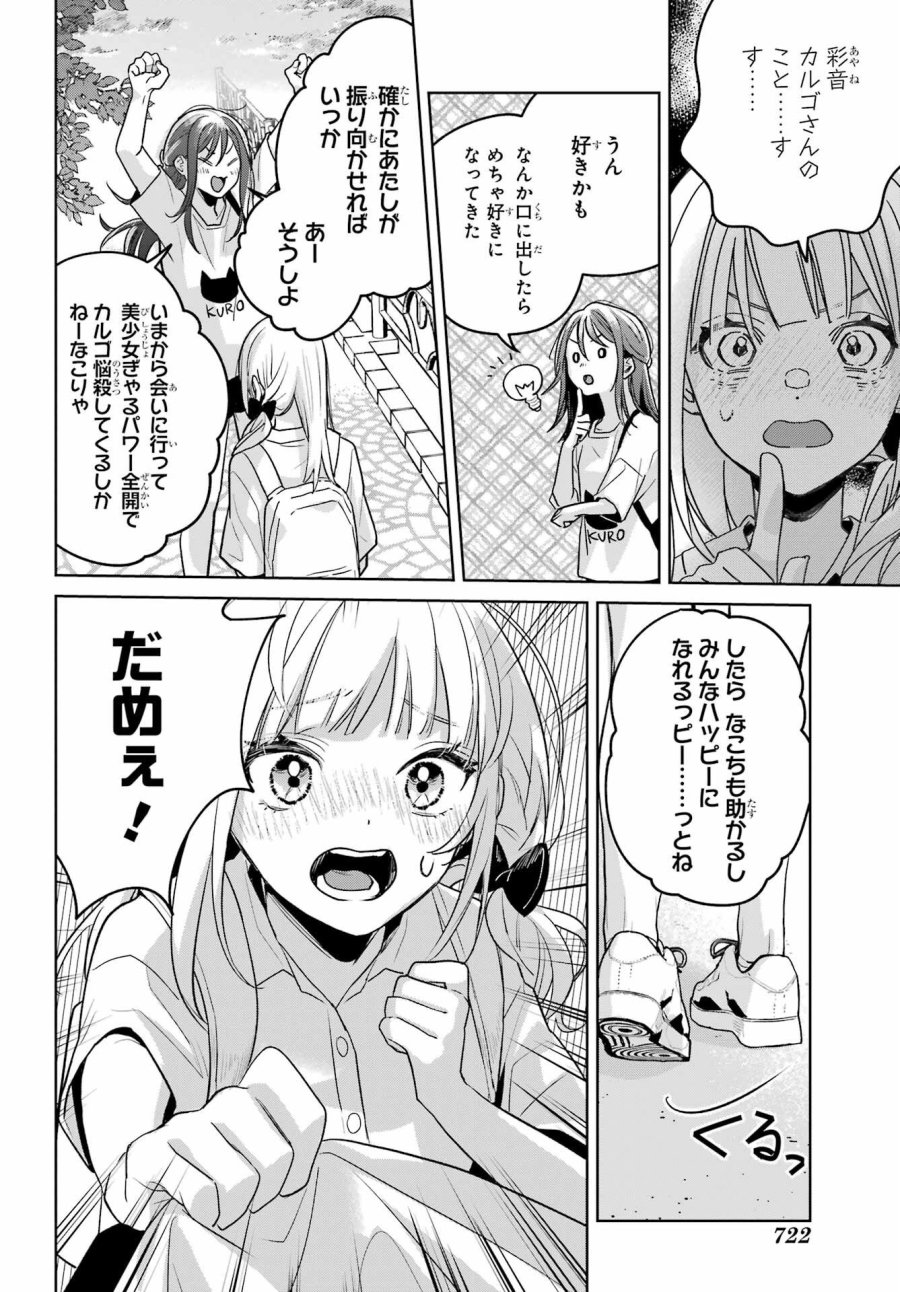 VTuberのエンディング、買い取ります。 第3.4話 - Trang 26