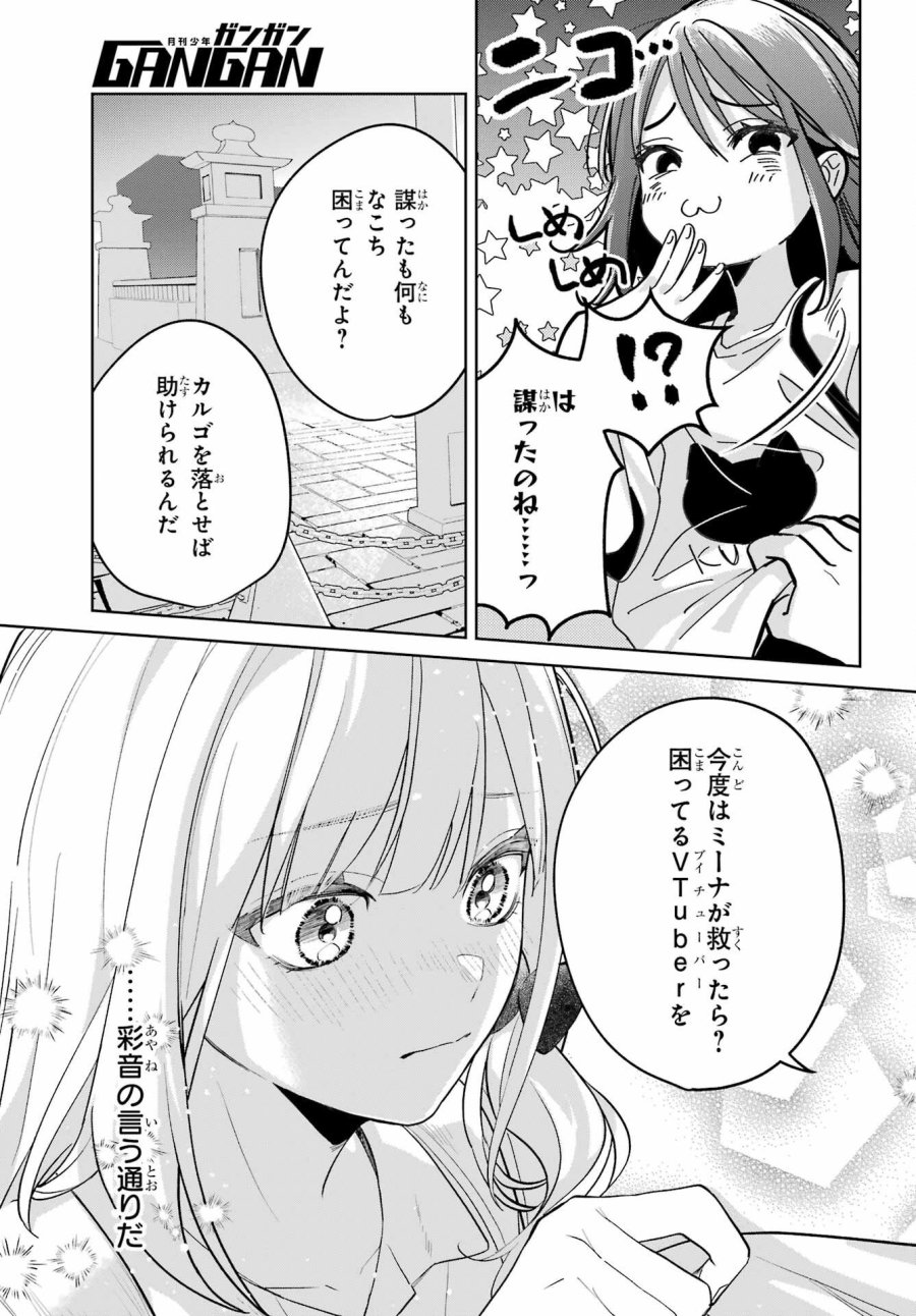 VTuberのエンディング、買い取ります。 第3.4話 - Trang 27