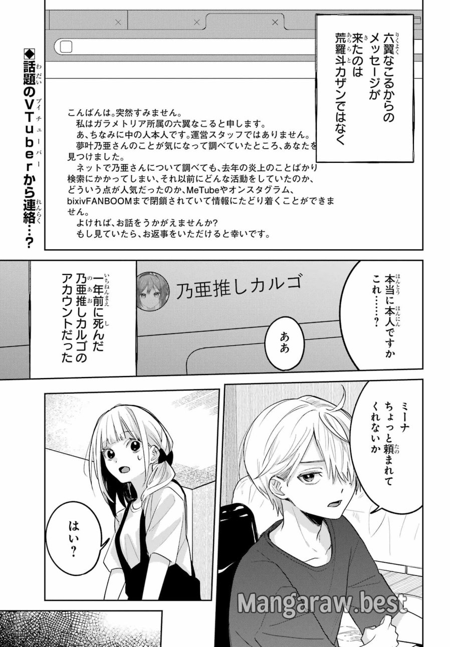 VTuberのエンディング、買い取ります。 第3.4話 - Trang 3