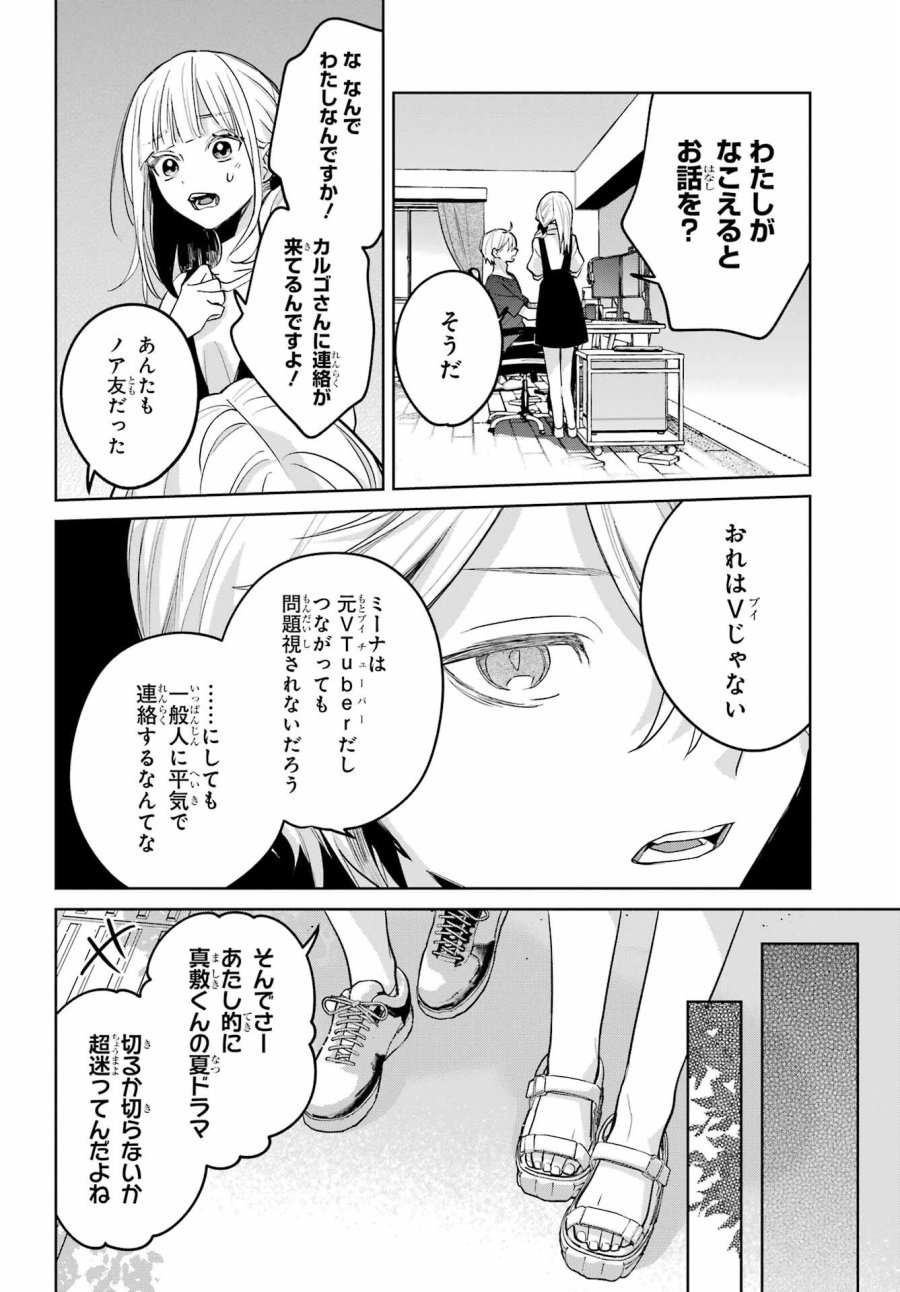 VTuberのエンディング、買い取ります。 第3.4話 - Trang 4