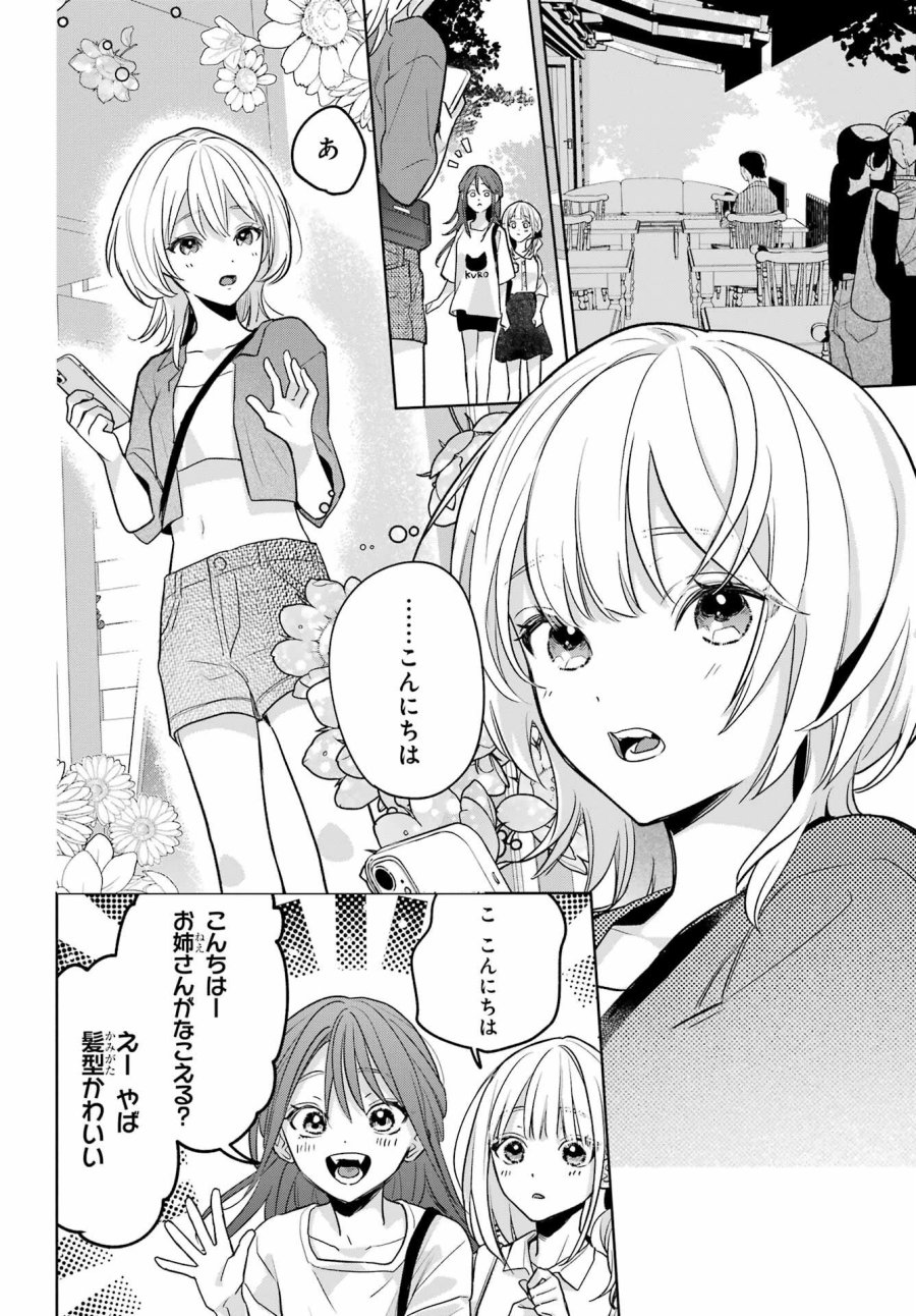 VTuberのエンディング、買い取ります。 第3.4話 - Trang 6