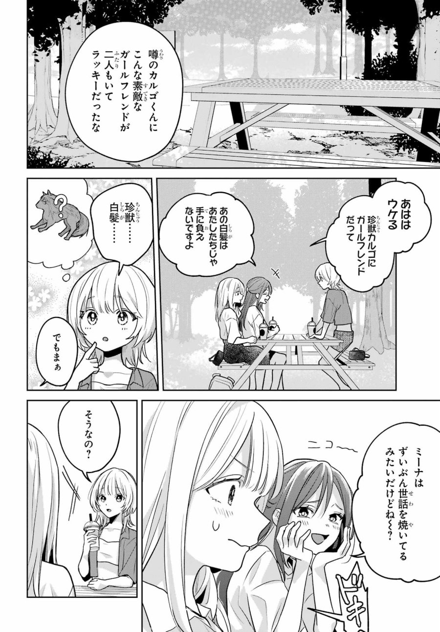 VTuberのエンディング、買い取ります。 第3.4話 - Trang 8