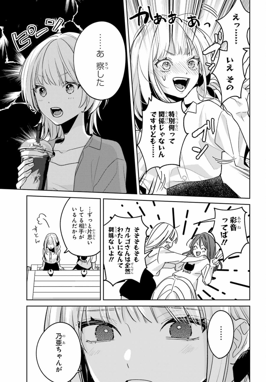 VTuberのエンディング、買い取ります。 第3.4話 - Trang 9