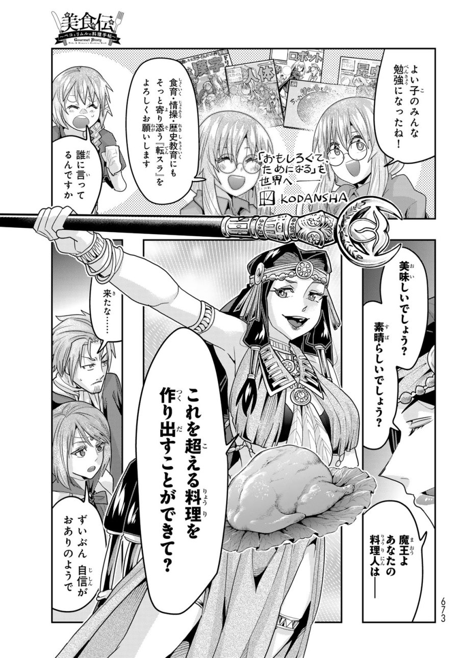 転生したらスライムだった件 美食伝~ペコとリムルの料理手帖~ 第33話 - Trang 11