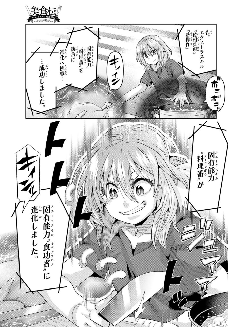 転生したらスライムだった件 美食伝~ペコとリムルの料理手帖~ 第33話 - Trang 17