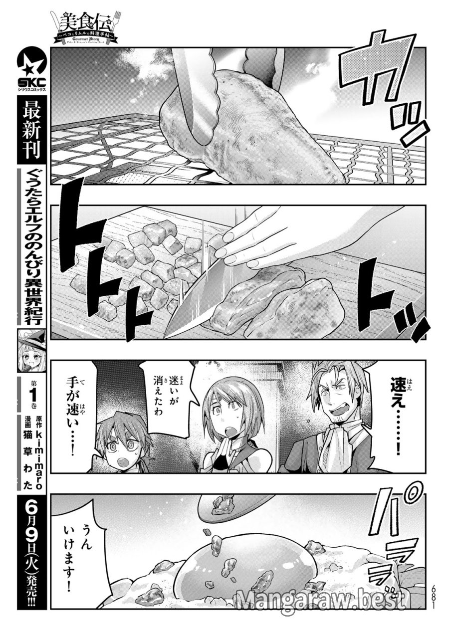 転生したらスライムだった件 美食伝~ペコとリムルの料理手帖~ 第33話 - Trang 19