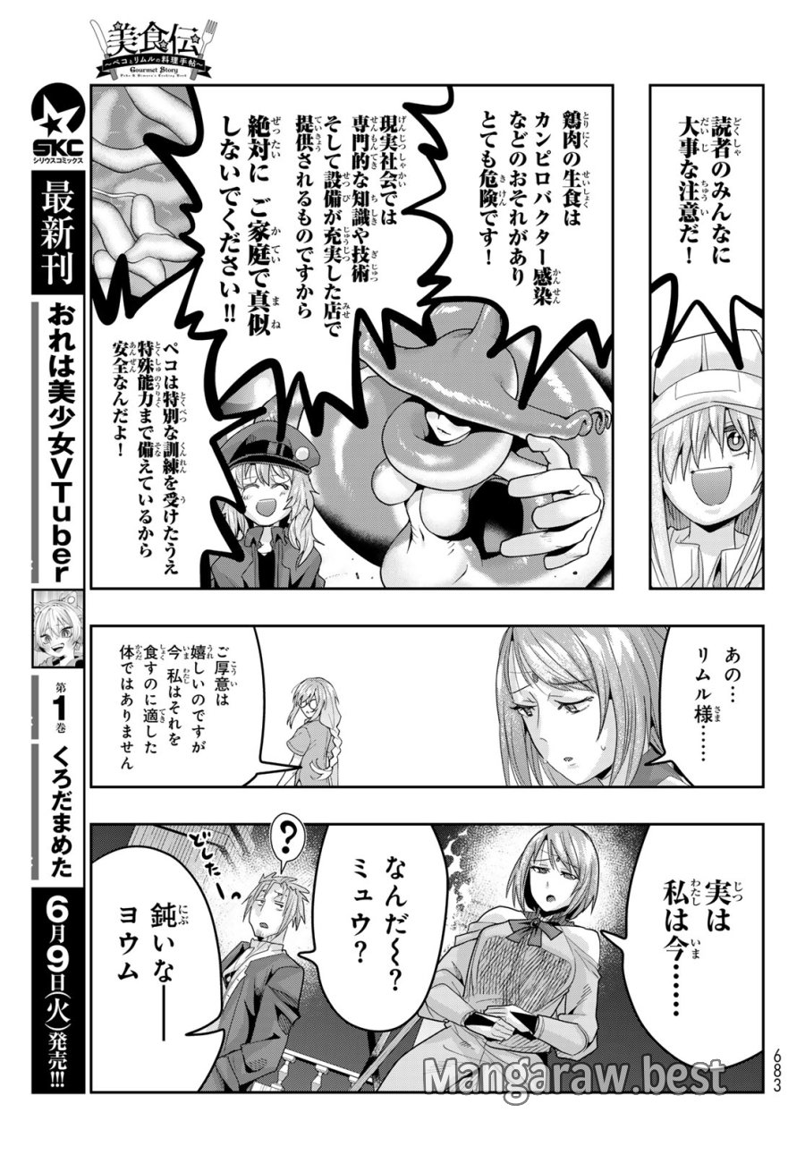 転生したらスライムだった件 美食伝~ペコとリムルの料理手帖~ 第33話 - Trang 21