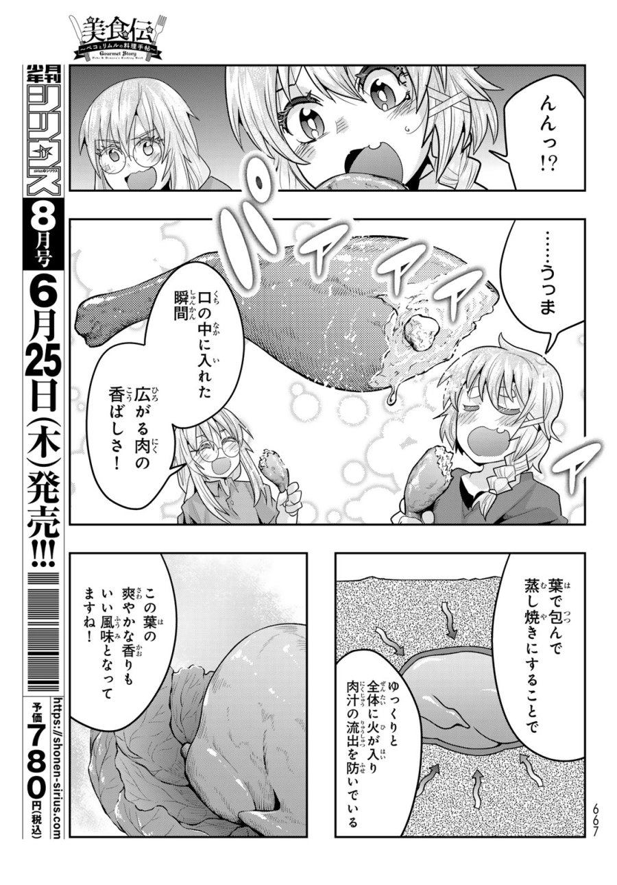 転生したらスライムだった件 美食伝~ペコとリムルの料理手帖~ 第33話 - Trang 5