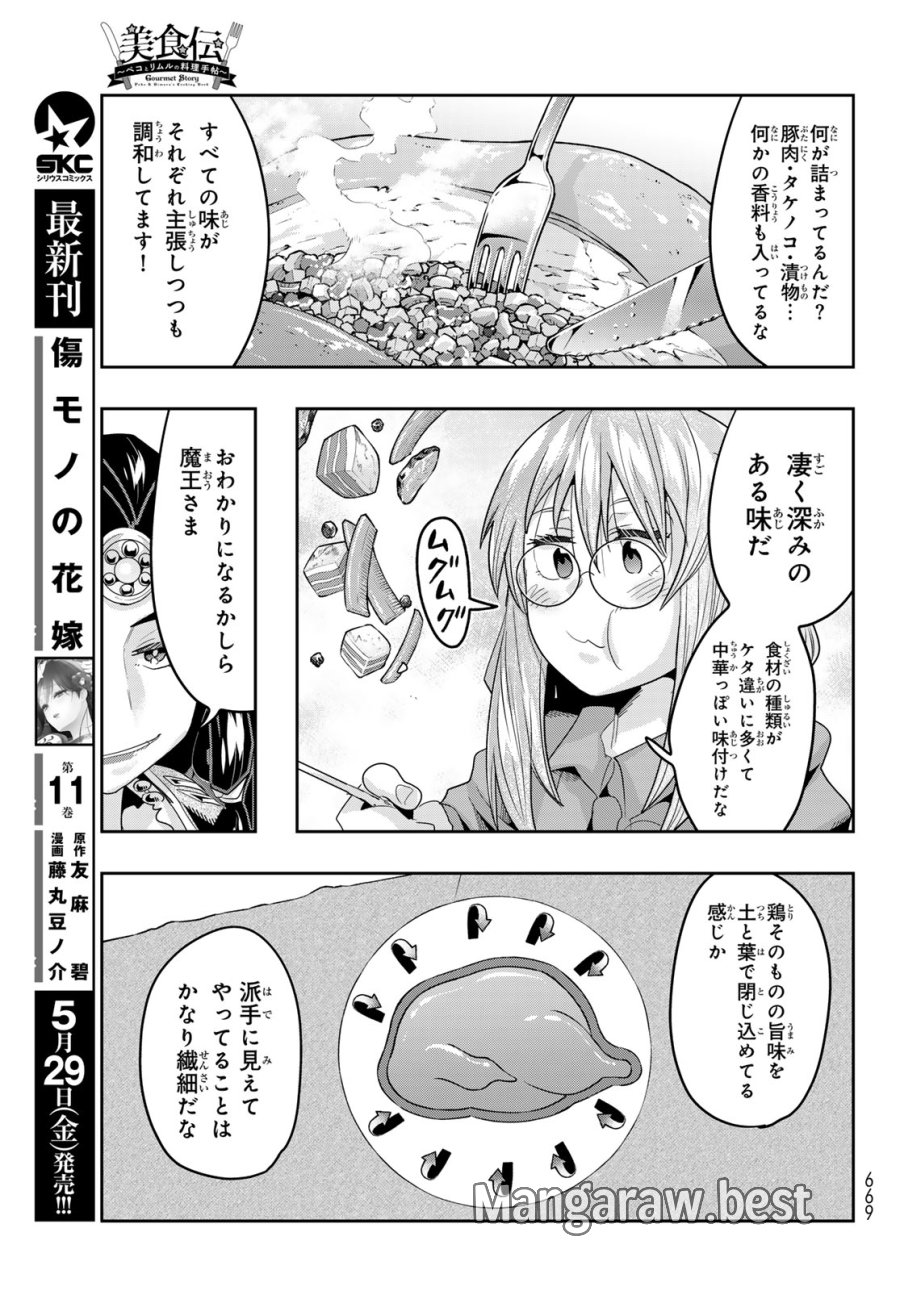 転生したらスライムだった件 美食伝~ペコとリムルの料理手帖~ 第33話 - Trang 7