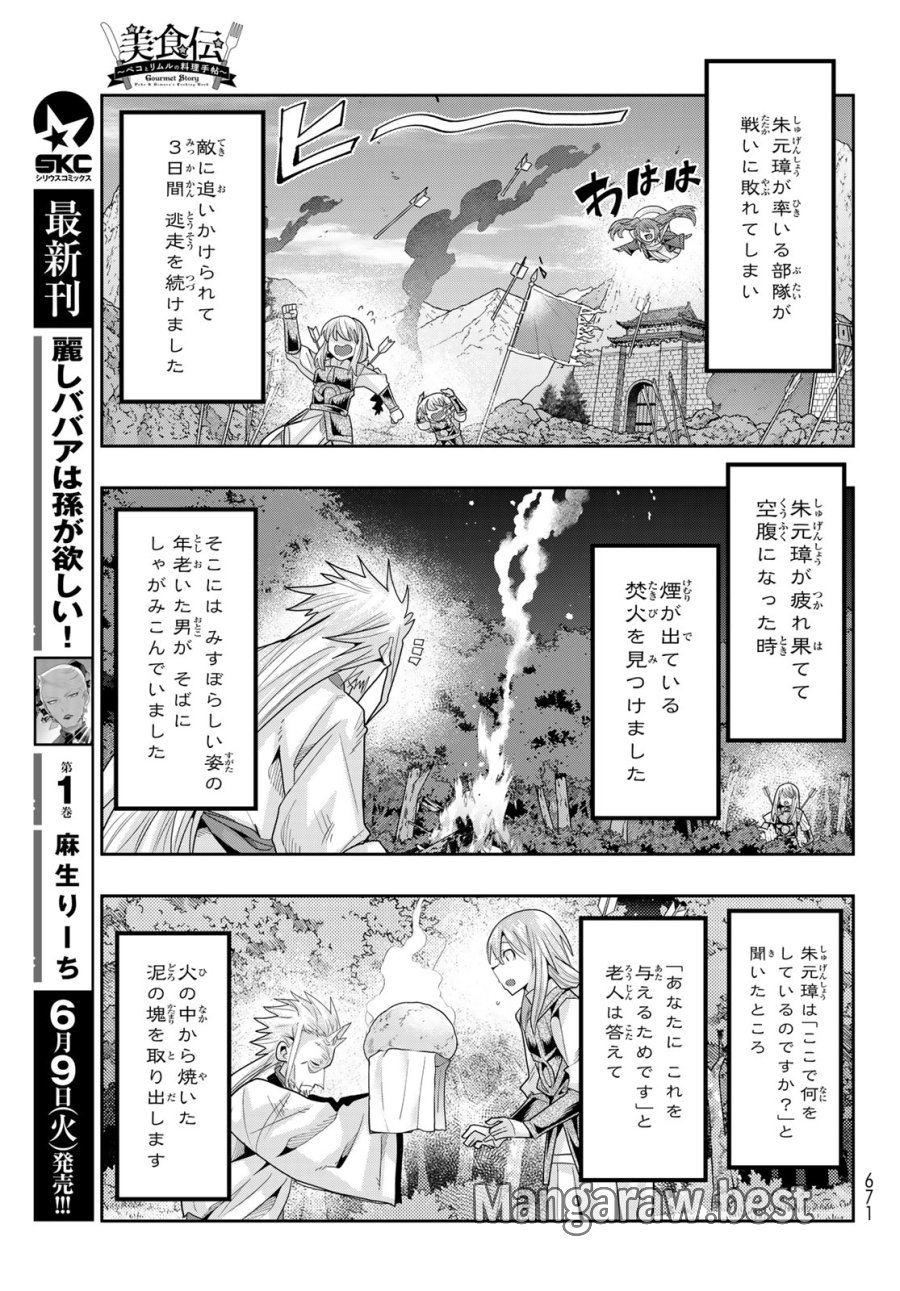 転生したらスライムだった件 美食伝~ペコとリムルの料理手帖~ 第33話 - Trang 9