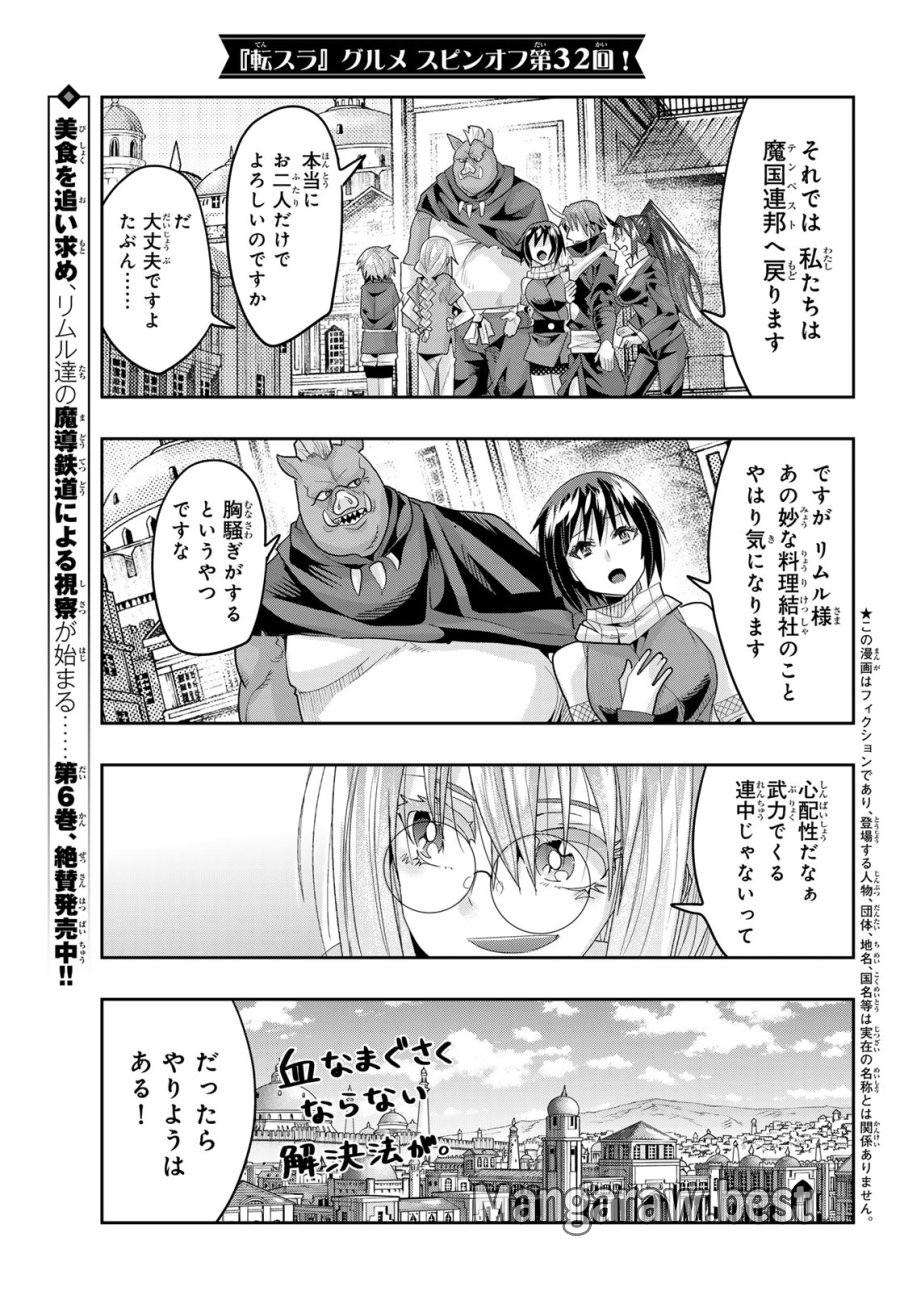 転生したらスライムだった件 美食伝~ペコとリムルの料理手帖~ 第32話 - Trang 1