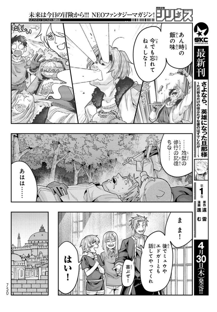 転生したらスライムだった件 美食伝~ペコとリムルの料理手帖~ 第32話 - Trang 10