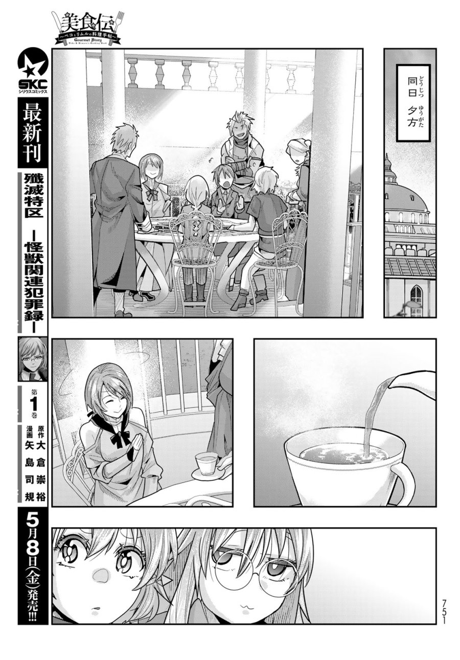 転生したらスライムだった件 美食伝~ペコとリムルの料理手帖~ 第32話 - Trang 11