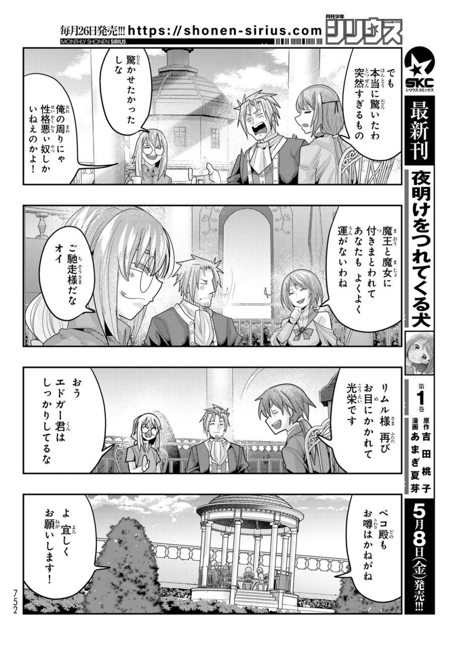 転生したらスライムだった件 美食伝~ペコとリムルの料理手帖~ 第32話 - Trang 12
