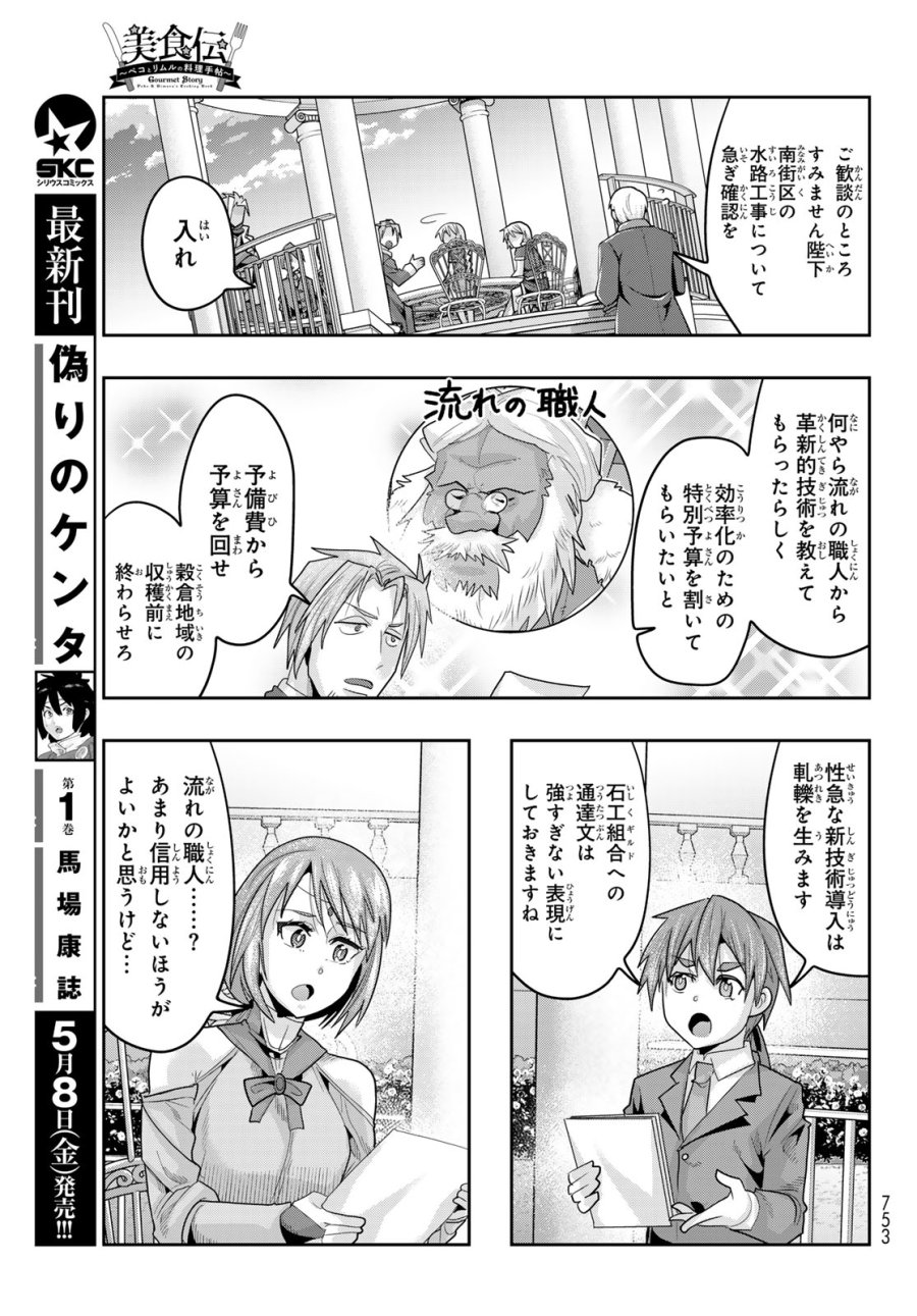 転生したらスライムだった件 美食伝~ペコとリムルの料理手帖~ 第32話 - Trang 13