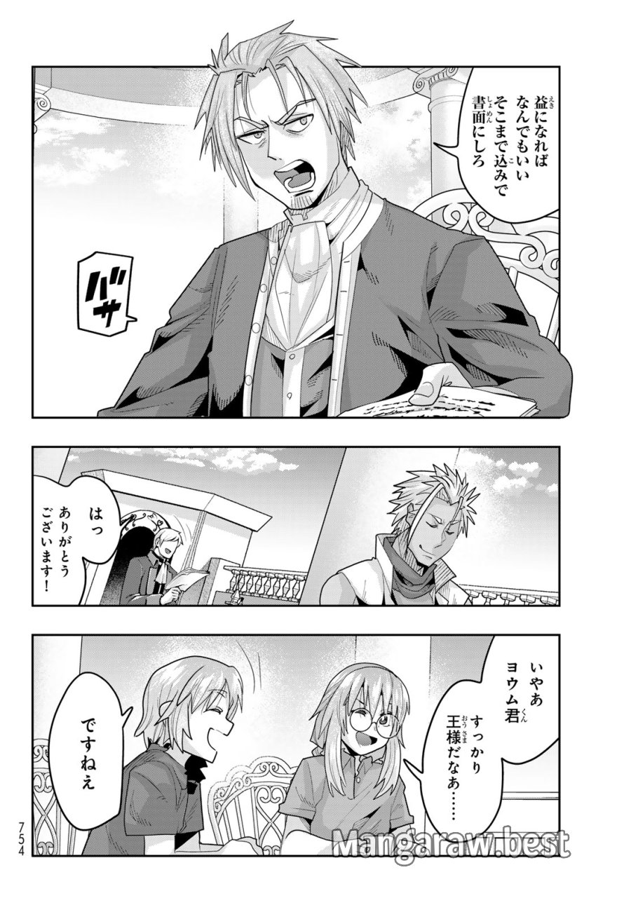 転生したらスライムだった件 美食伝~ペコとリムルの料理手帖~ 第32話 - Trang 14