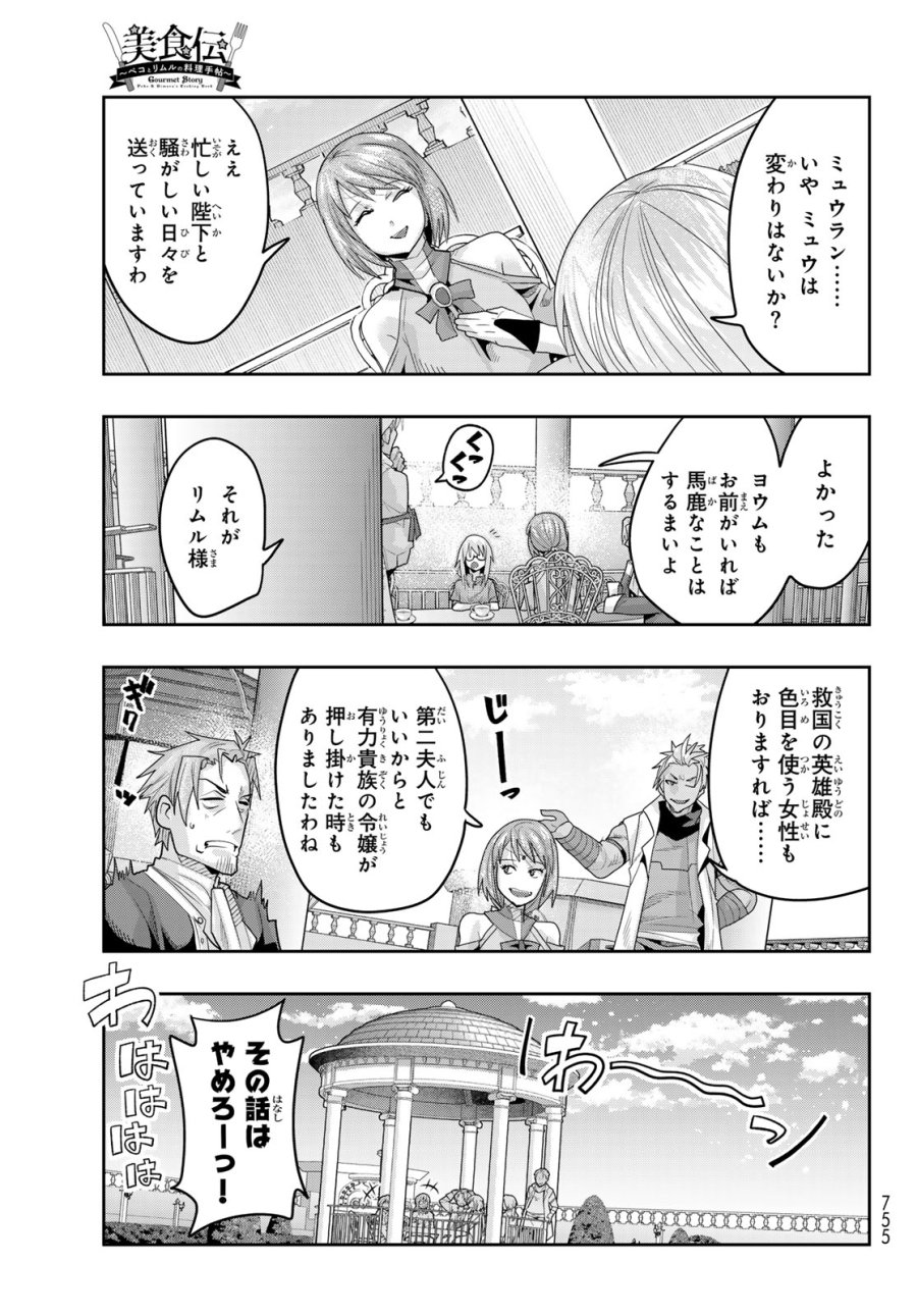 転生したらスライムだった件 美食伝~ペコとリムルの料理手帖~ 第32話 - Trang 15