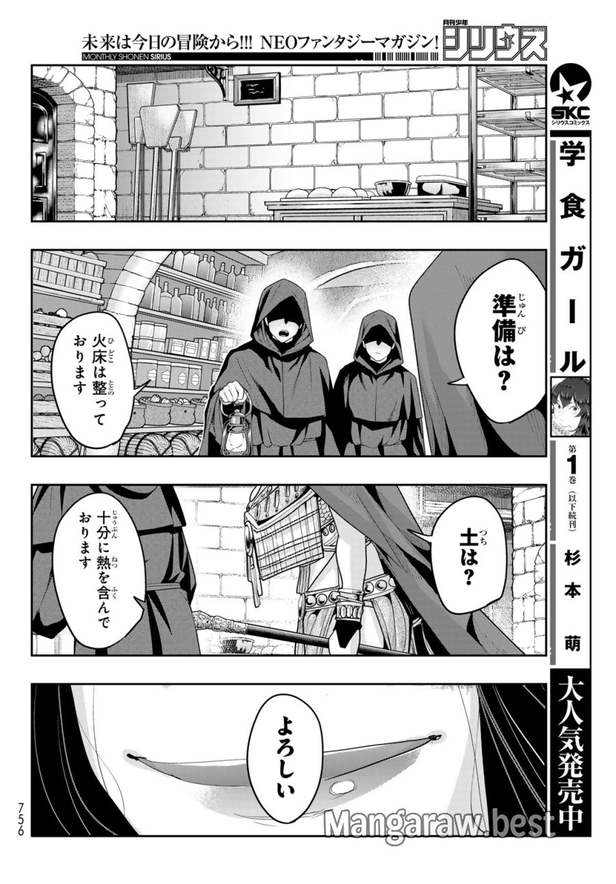 転生したらスライムだった件 美食伝~ペコとリムルの料理手帖~ 第32話 - Trang 16