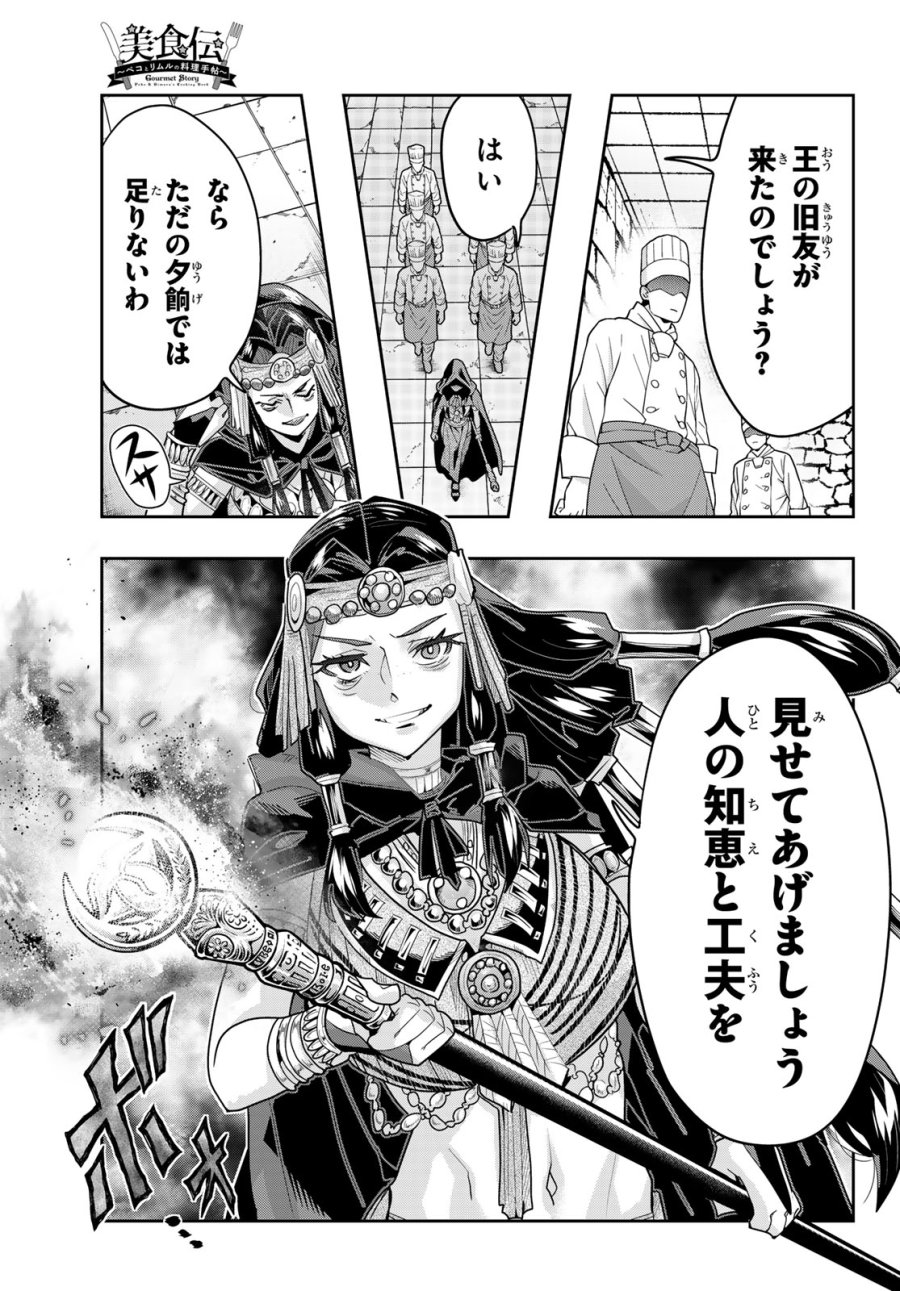 転生したらスライムだった件 美食伝~ペコとリムルの料理手帖~ 第32話 - Trang 17