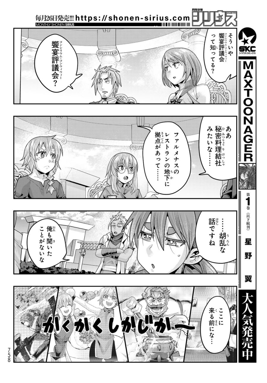 転生したらスライムだった件 美食伝~ペコとリムルの料理手帖~ 第32話 - Trang 18