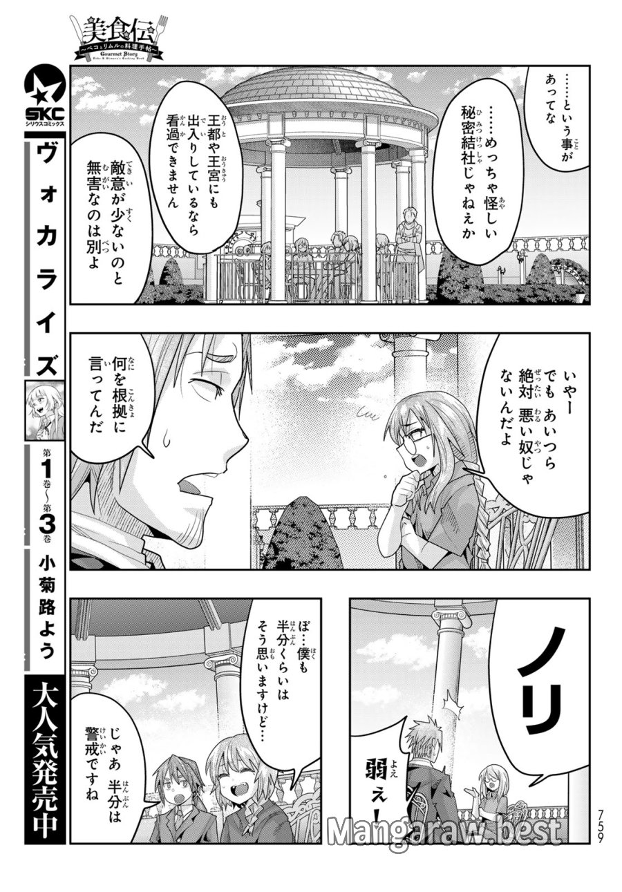 転生したらスライムだった件 美食伝~ペコとリムルの料理手帖~ 第32話 - Trang 19