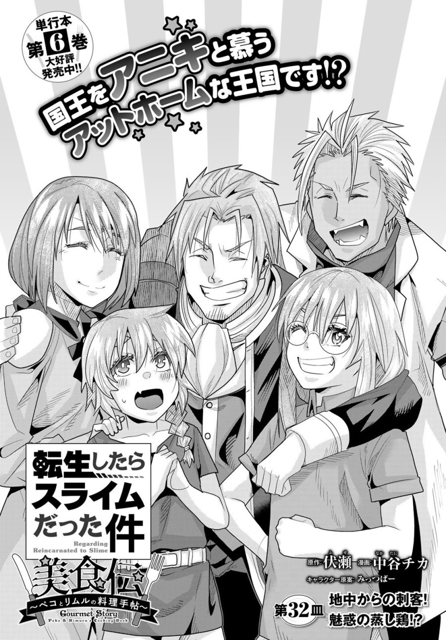 転生したらスライムだった件 美食伝~ペコとリムルの料理手帖~ 第32話 - Trang 2