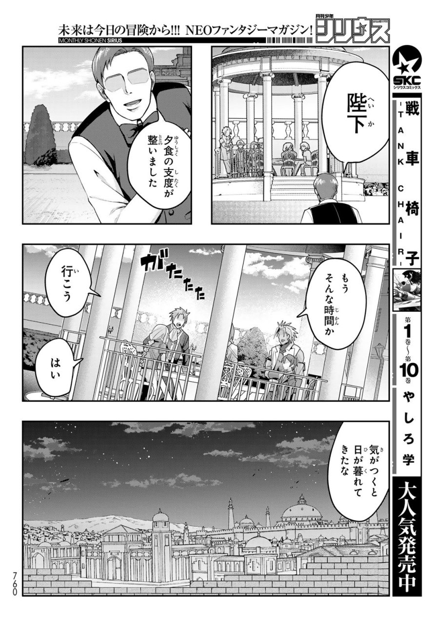 転生したらスライムだった件 美食伝~ペコとリムルの料理手帖~ 第32話 - Trang 20