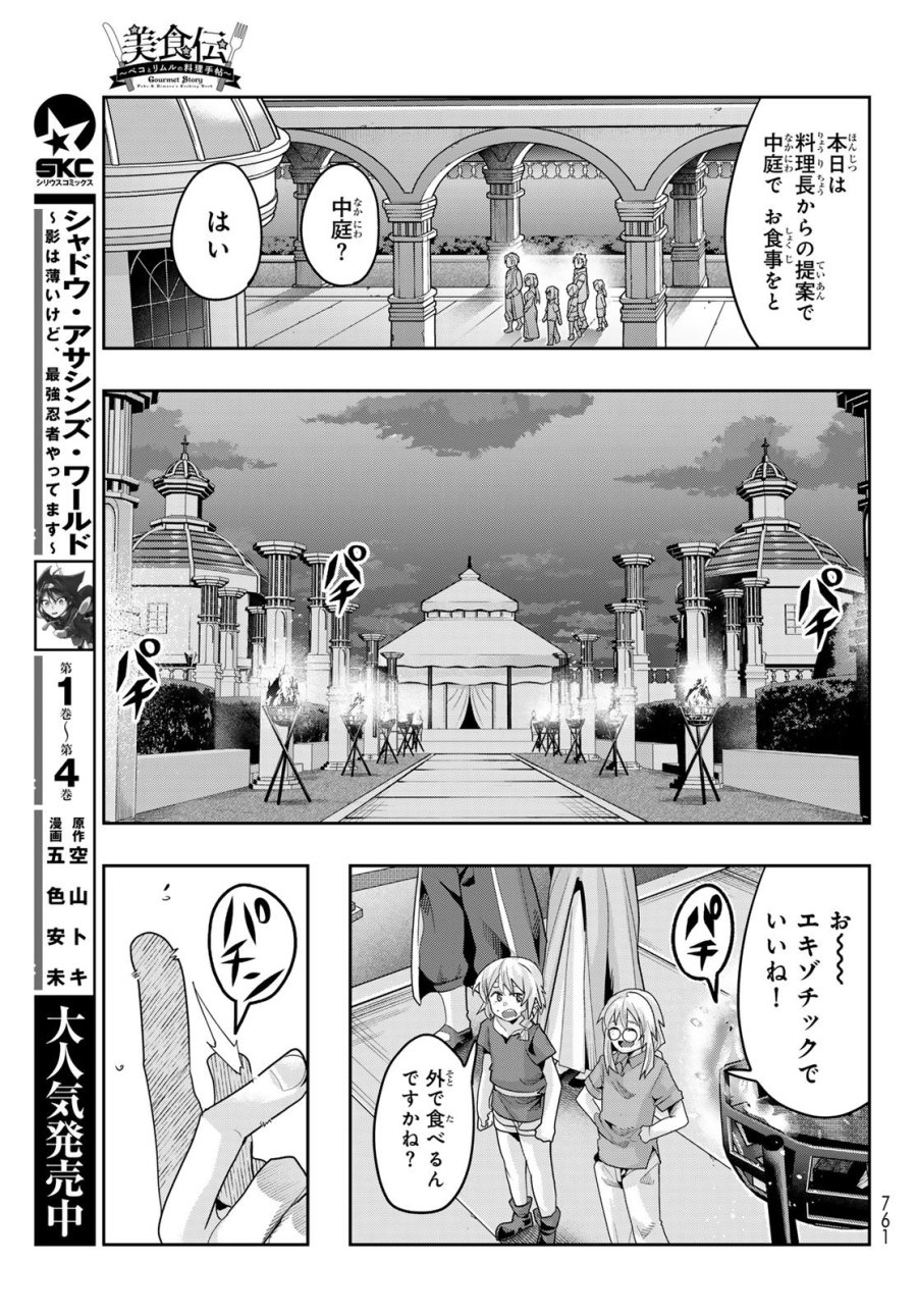 転生したらスライムだった件 美食伝~ペコとリムルの料理手帖~ 第32話 - Trang 21