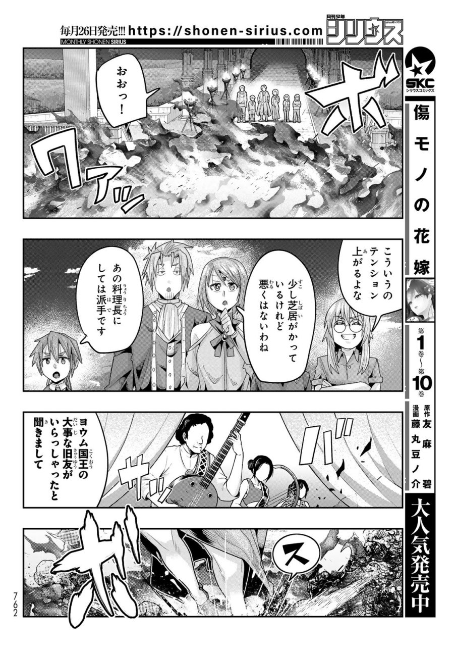 転生したらスライムだった件 美食伝~ペコとリムルの料理手帖~ 第32話 - Trang 22