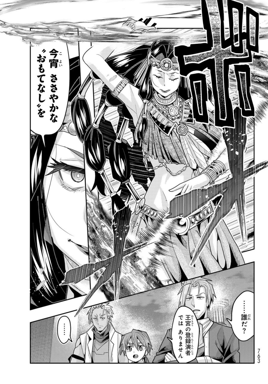 転生したらスライムだった件 美食伝~ペコとリムルの料理手帖~ 第32話 - Trang 23