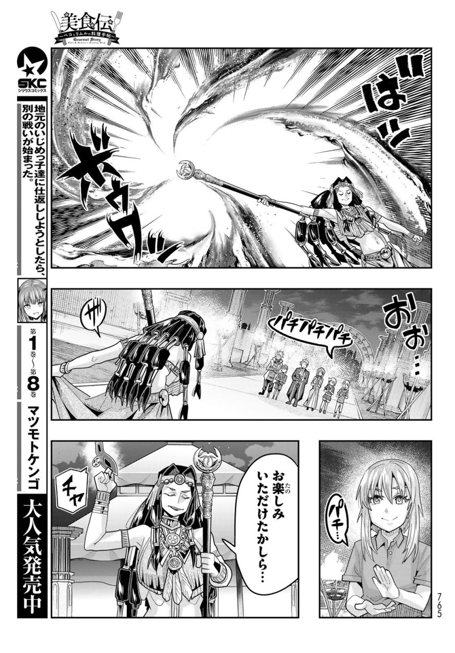 転生したらスライムだった件 美食伝~ペコとリムルの料理手帖~ 第32話 - Trang 25
