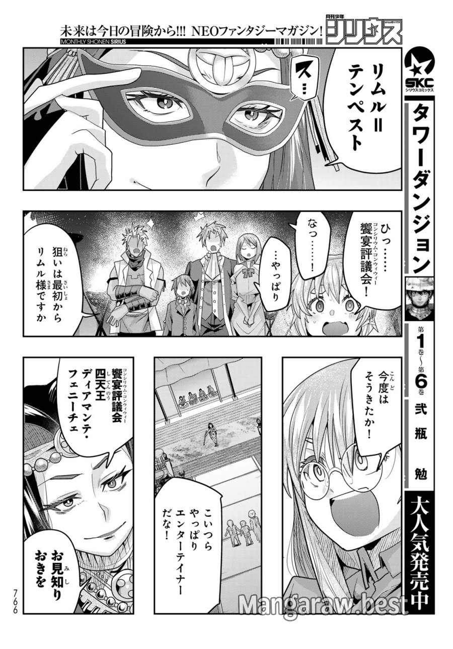 転生したらスライムだった件 美食伝~ペコとリムルの料理手帖~ 第32話 - Trang 26