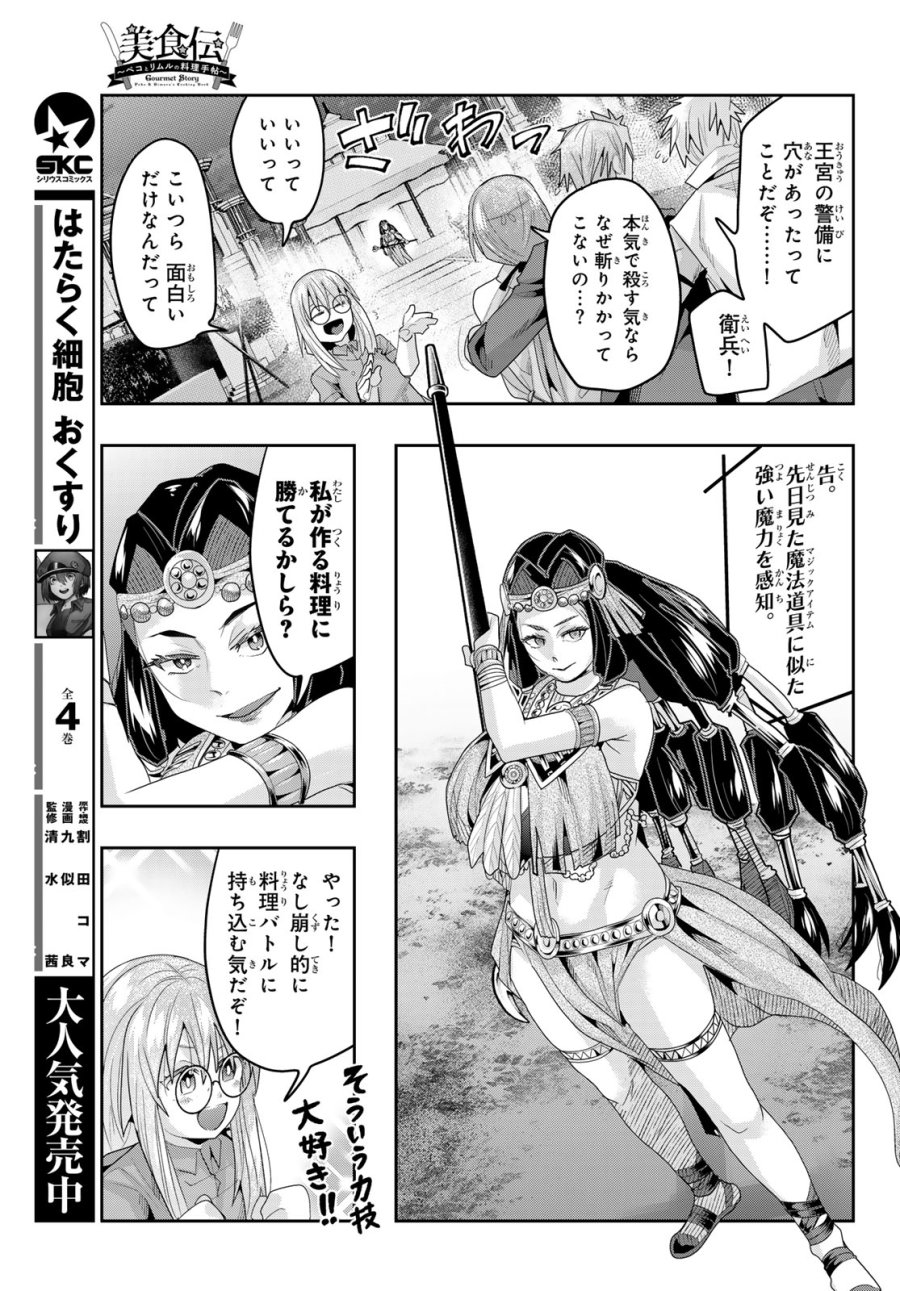 転生したらスライムだった件 美食伝~ペコとリムルの料理手帖~ 第32話 - Trang 27