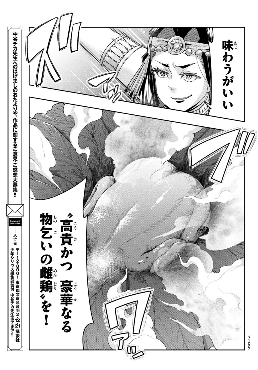 転生したらスライムだった件 美食伝~ペコとリムルの料理手帖~ 第32話 - Trang 29