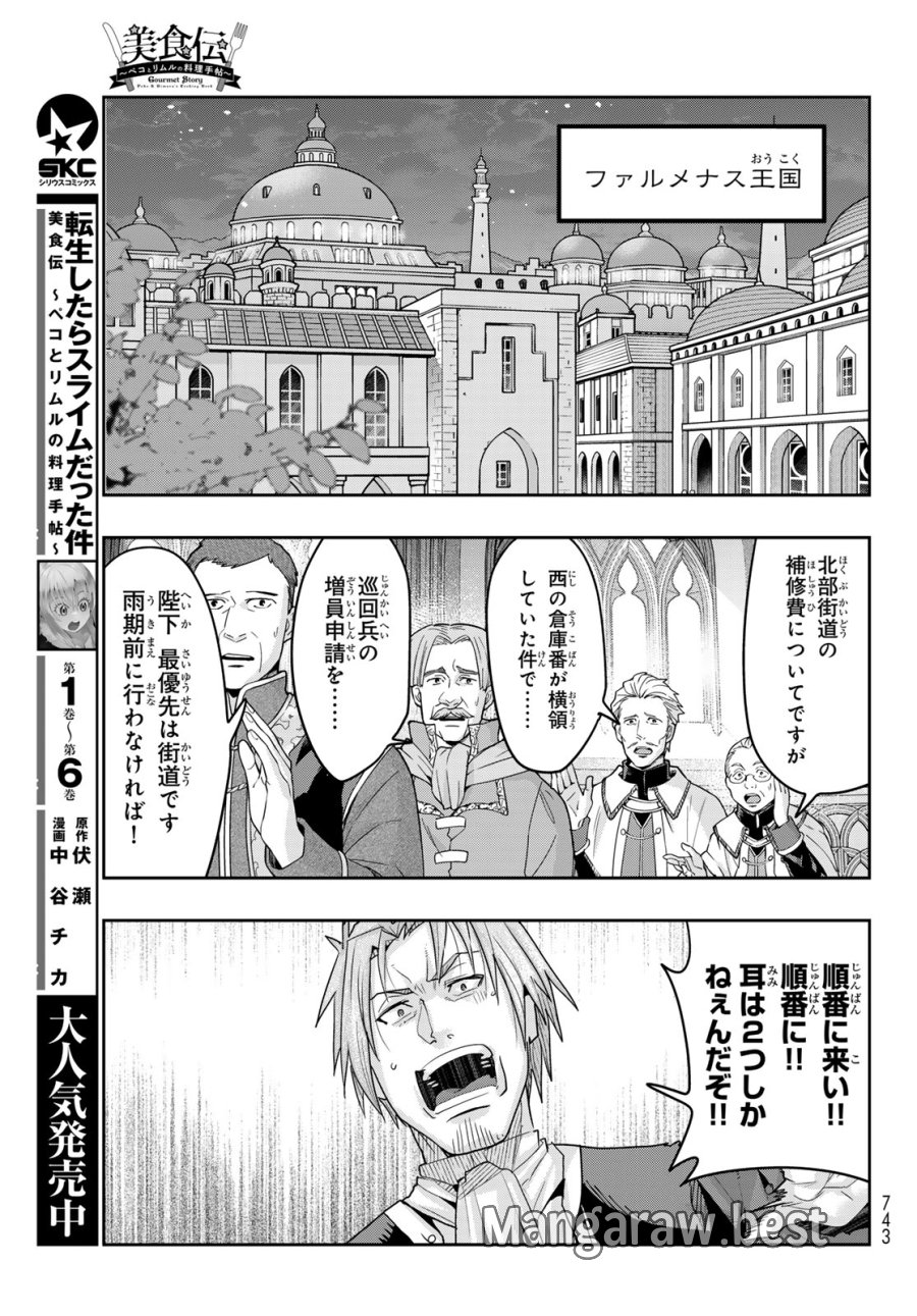 転生したらスライムだった件 美食伝~ペコとリムルの料理手帖~ 第32話 - Trang 3