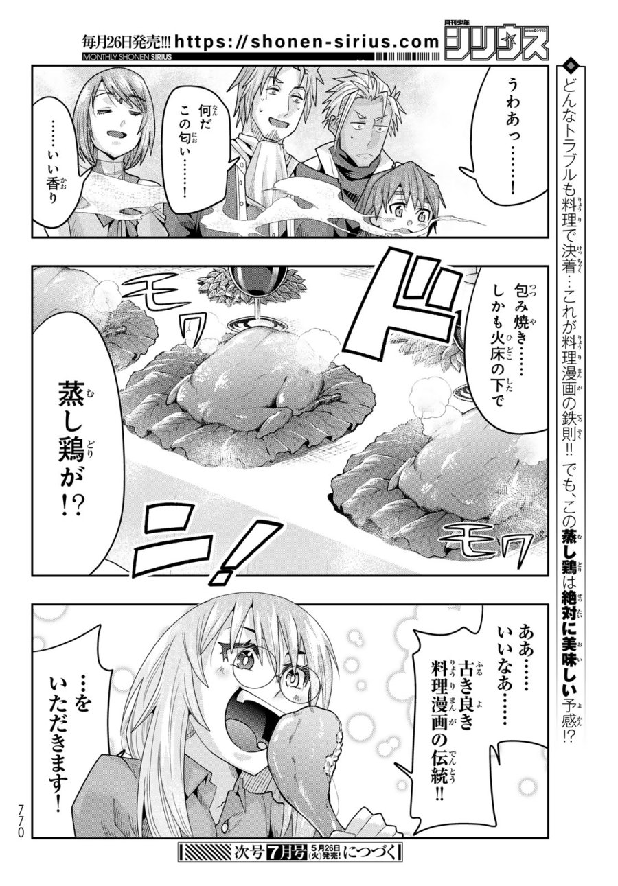 転生したらスライムだった件 美食伝~ペコとリムルの料理手帖~ 第32話 - Trang 30