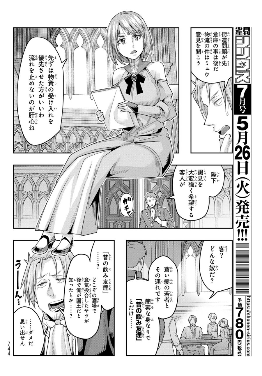 転生したらスライムだった件 美食伝~ペコとリムルの料理手帖~ 第32話 - Trang 4
