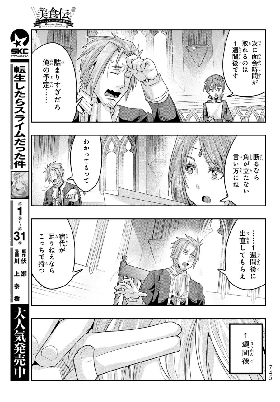転生したらスライムだった件 美食伝~ペコとリムルの料理手帖~ 第32話 - Trang 5