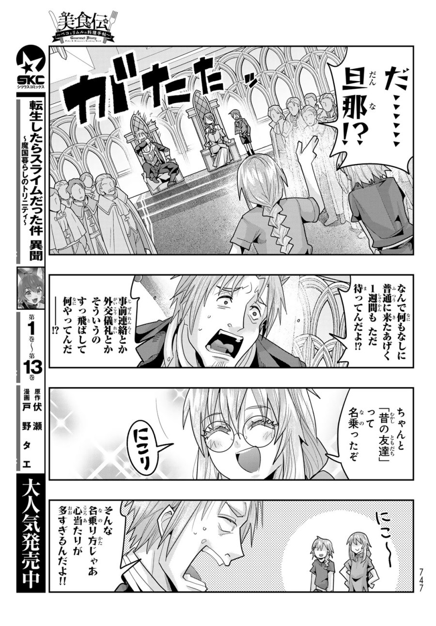 転生したらスライムだった件 美食伝~ペコとリムルの料理手帖~ 第32話 - Trang 7