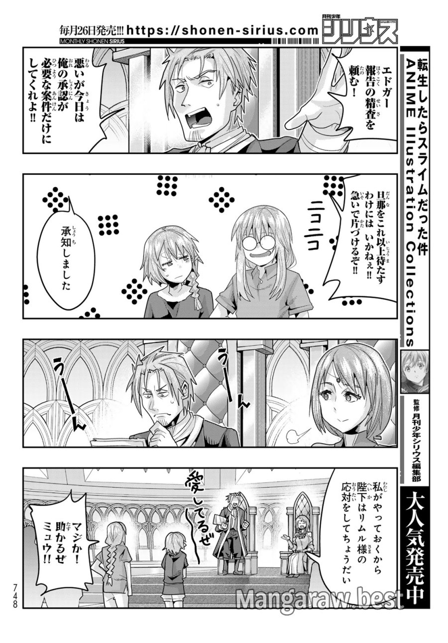 転生したらスライムだった件 美食伝~ペコとリムルの料理手帖~ 第32話 - Trang 8