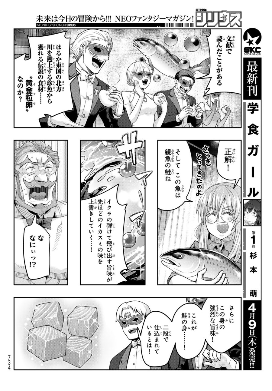 転生したらスライムだった件 美食伝~ペコとリムルの料理手帖~ 第31話 - Trang 10
