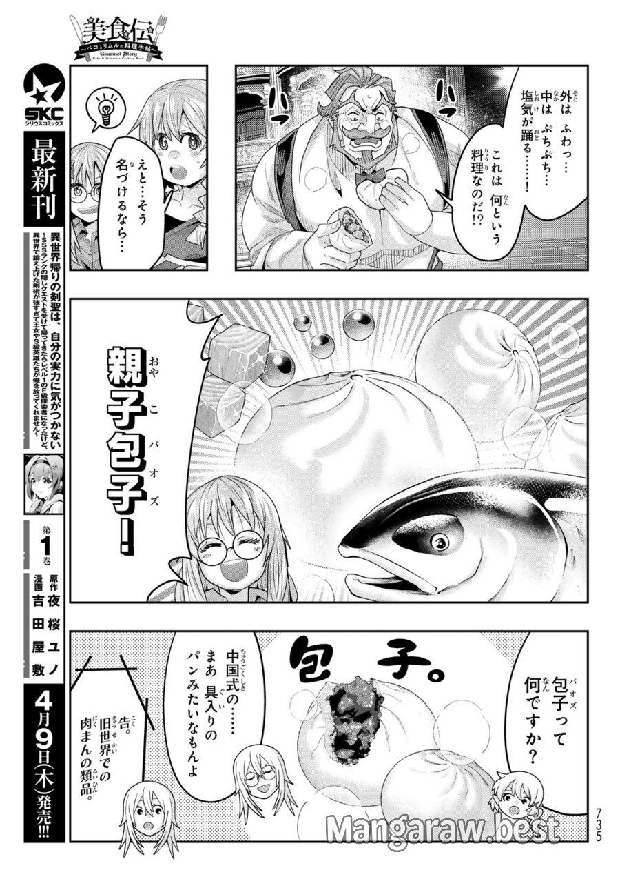 転生したらスライムだった件 美食伝~ペコとリムルの料理手帖~ 第31話 - Trang 11
