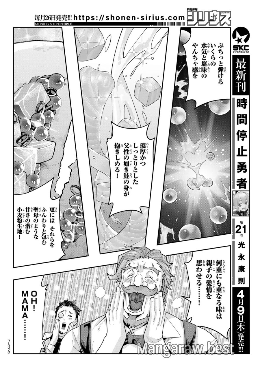 転生したらスライムだった件 美食伝~ペコとリムルの料理手帖~ 第31話 - Trang 12